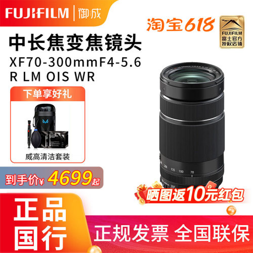 富士XF70-300长焦镜头