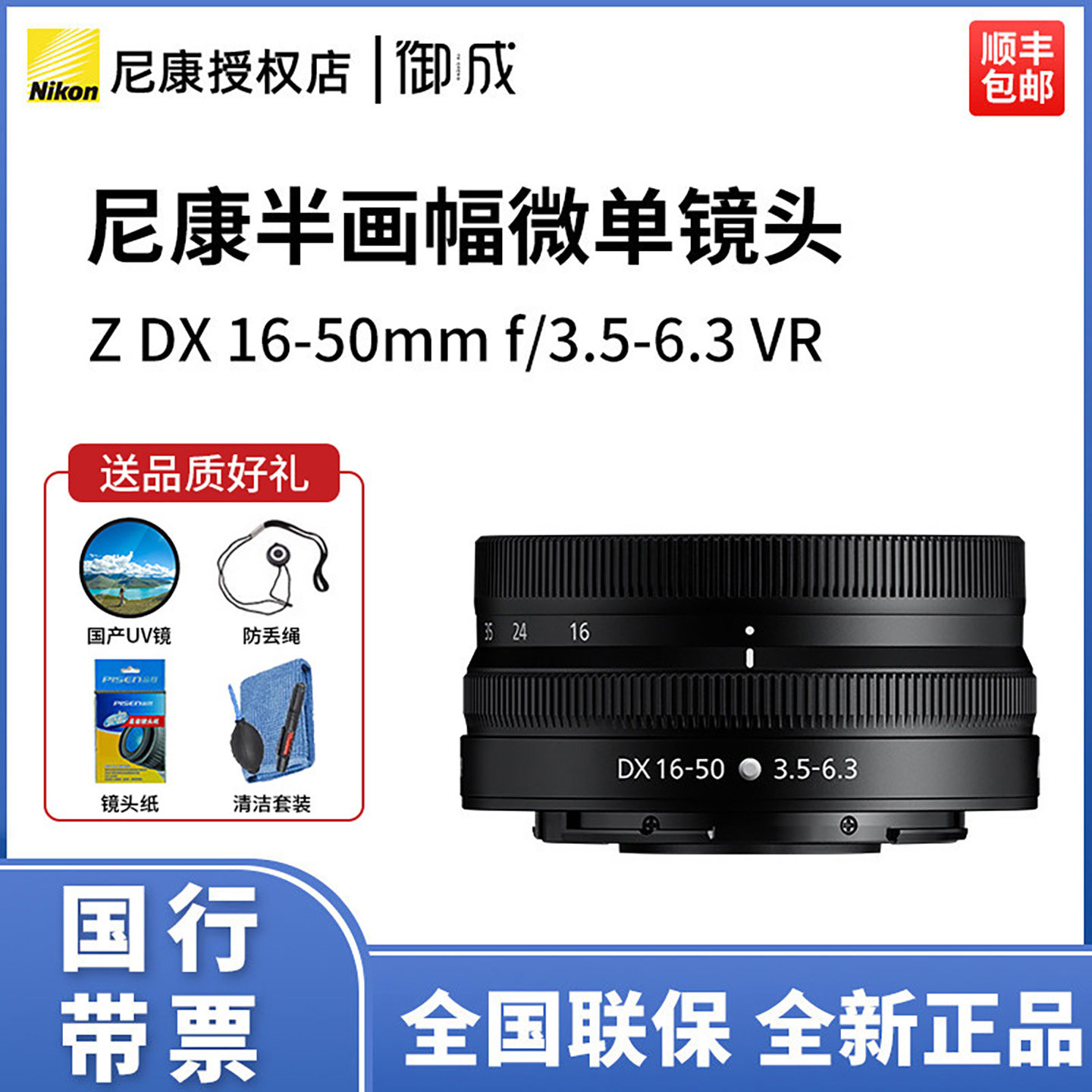 nikon尼康Z16-50mm f/3.5-6.3VR Z50微单半画幅广角镜头 全新国行