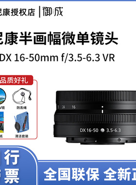 nikon尼康Z16-50mm f/3.5-6.3VR Z50微单半画幅广角镜头 全新国行