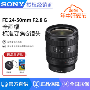 F2.8 Sony G全画幅大光圈标准变焦G镜头SEL2450G 50mm 索尼