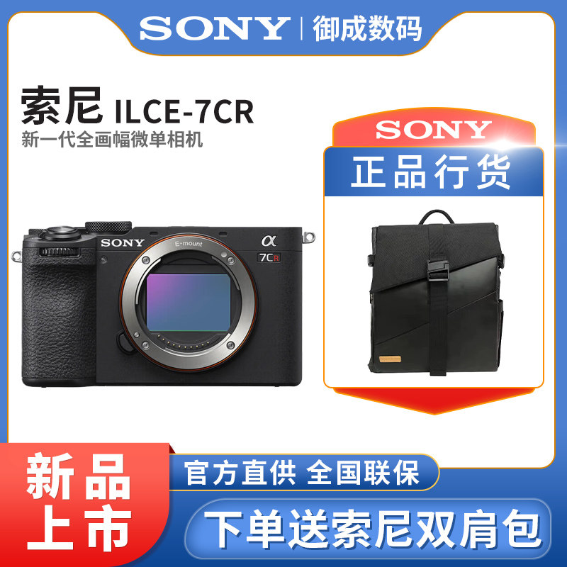Sony/索尼 Alpha 7CR新一代全画幅画质旗舰A7CR微单相机 a7c a7cr怎么看?