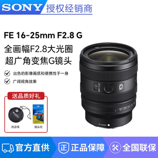 全画幅大光圈超广角变焦G镜头 F2.8 25mm SEL1625G 索尼FE