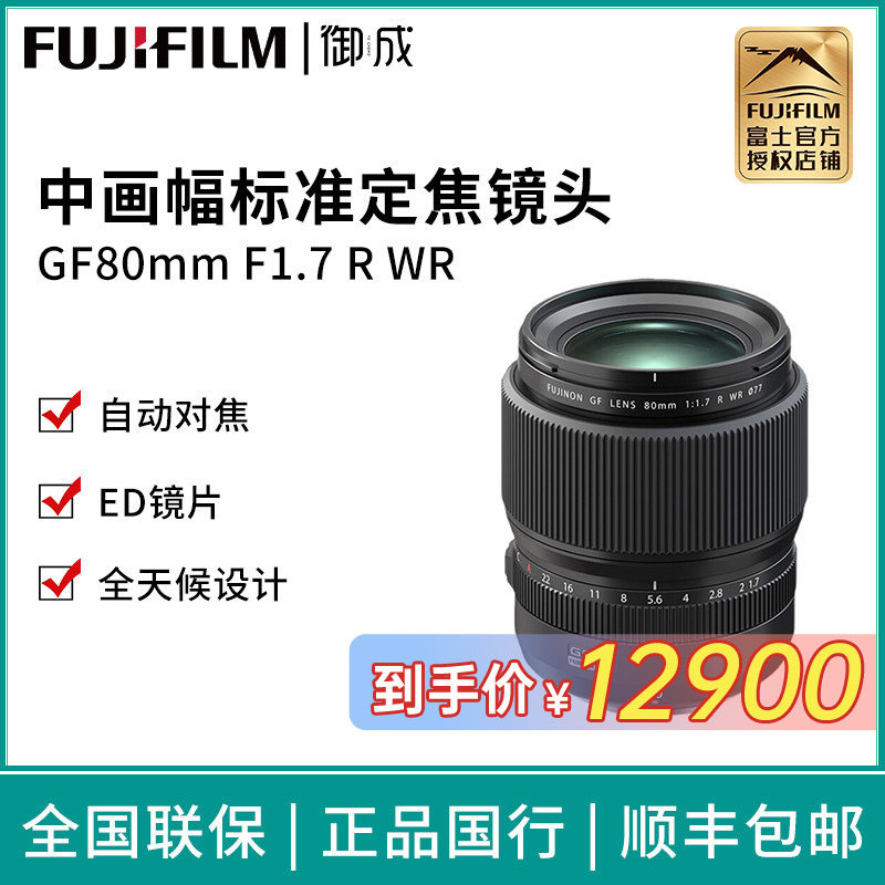 富士GF80标准定焦中画幅镜头