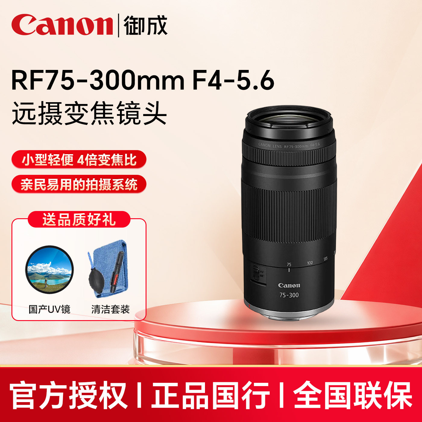 佳能RF75-300mmF4-5.6镜头