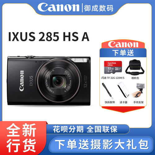 佳能285卡片机学生入门级
