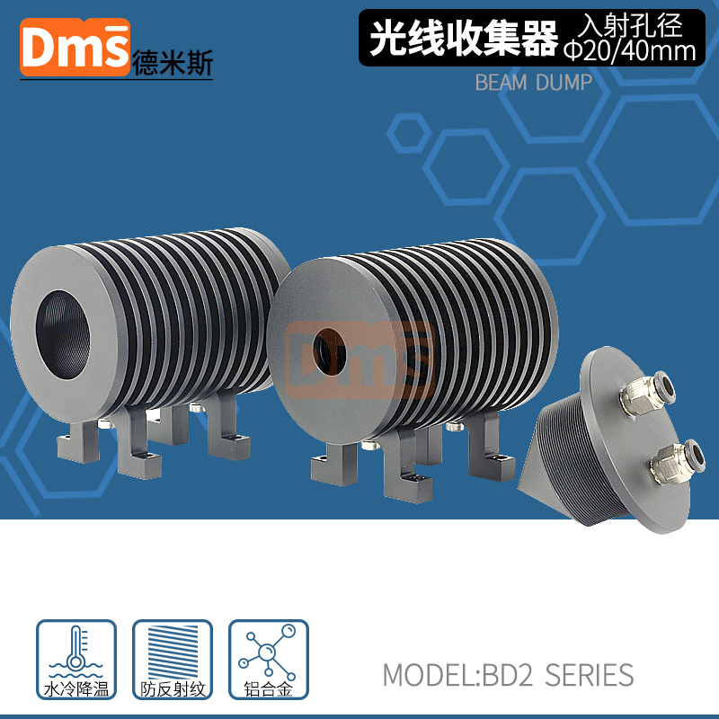水冷型光学光线收集器