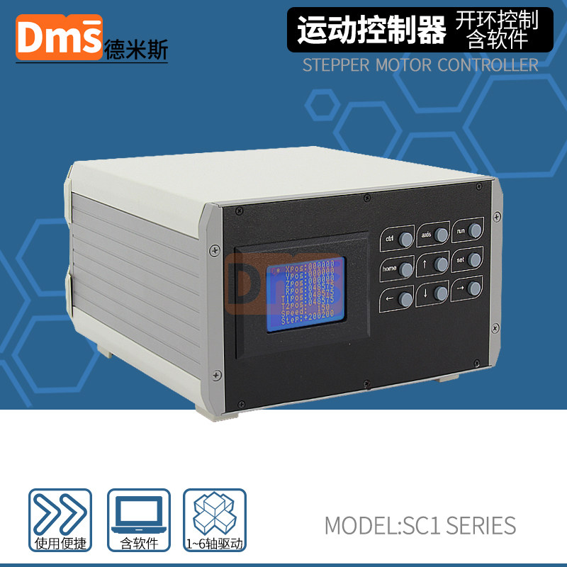 步进电机位移台运动控制器带上位机软件1至6轴RS232接口