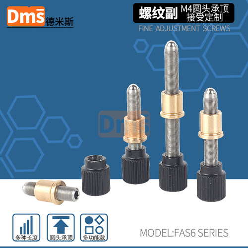 M4*0.25mm高精密微调螺纹副