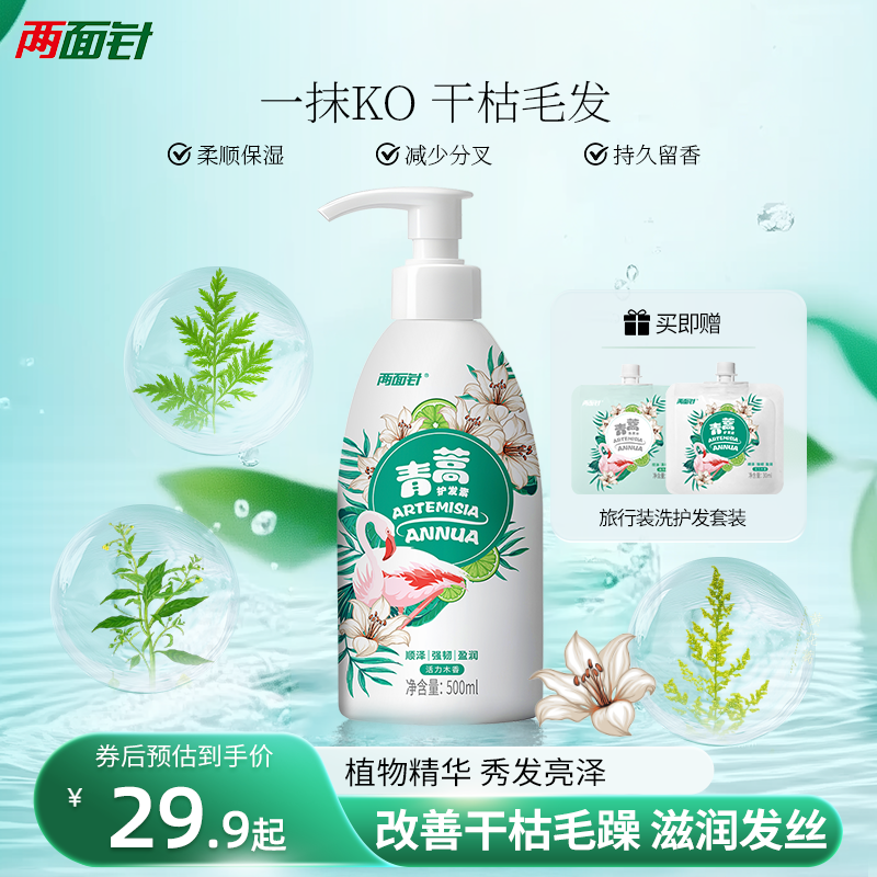 两面针青蒿护发素保湿养护头皮改善毛躁柔顺发丝护发素500ml