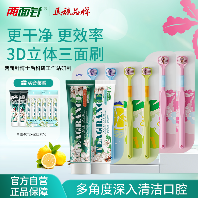 两面针牙膏双氟防蛀口腔清洁