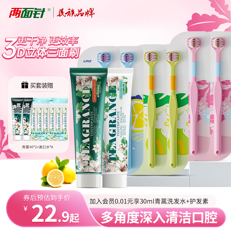 两面针三面牙刷套装焕白去渍双氟防蛀牙膏清洁口腔柔软刷毛牙刷