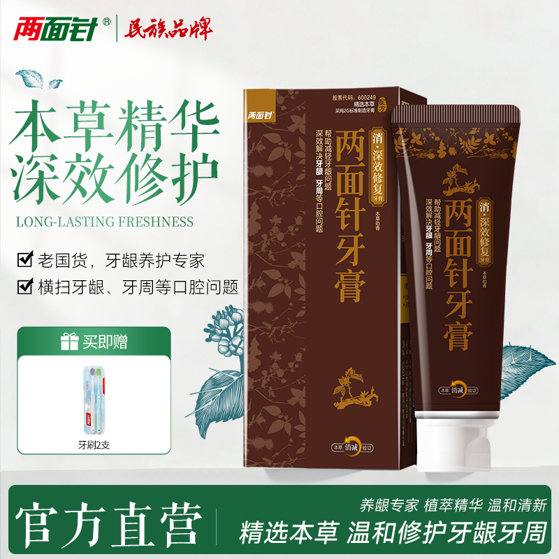 两面针深效养护牙膏本草维护口腔健康清新口气缓解牙龈牙膏套装