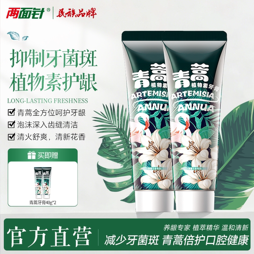 两面针青蒿素无氟清新护龈牙膏