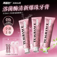 两面针溶菌酶牙膏清新口气48H抗糖酸含氟不含SLS牙膏缓解口臭