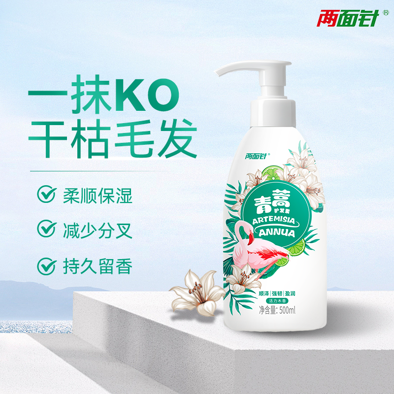 两面针青蒿护发素保湿养护头皮改善毛躁柔顺发丝护发素500ml