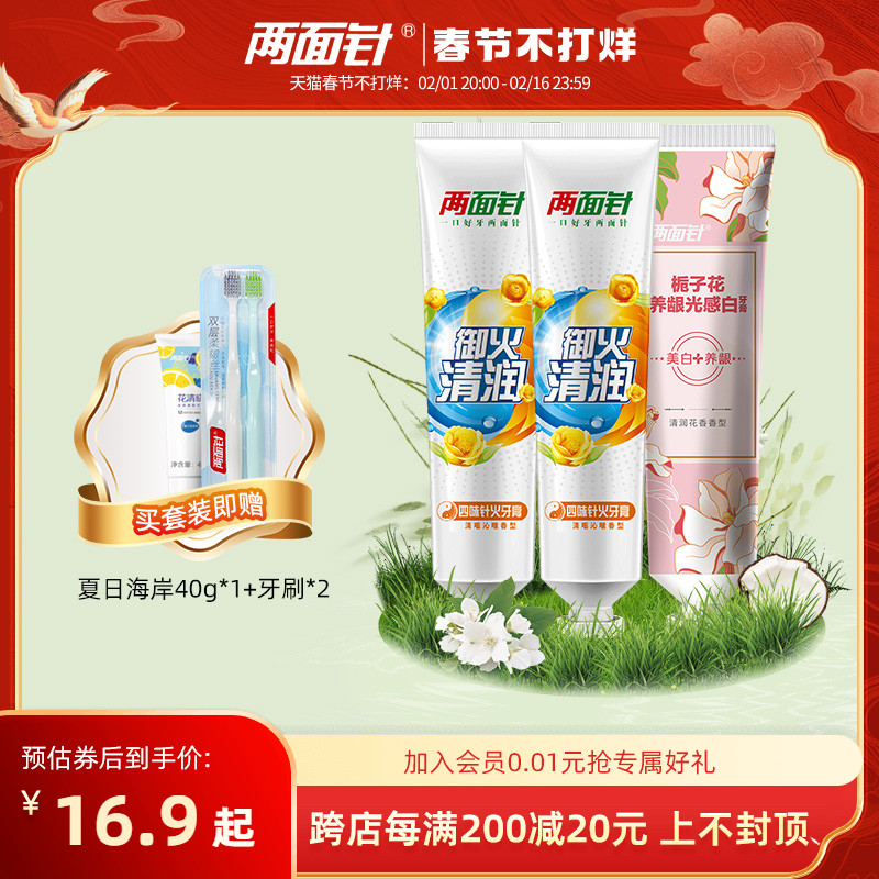 两面针牙膏草本成人洁白牙齿缓解口腔上火牙龈不适清新口气正品