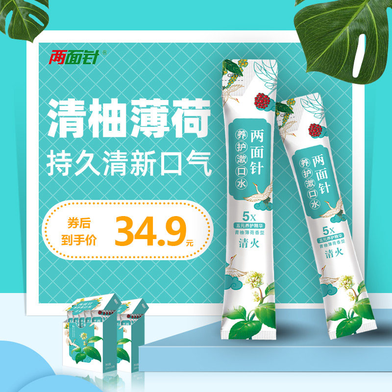 两面针中药养护便携条状漱口水 清火去口臭清新口气一次性便携式