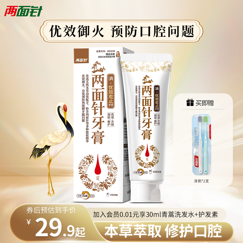 两面针优效愈止草本牙膏预防修护牙周清新口气减少口腔问题