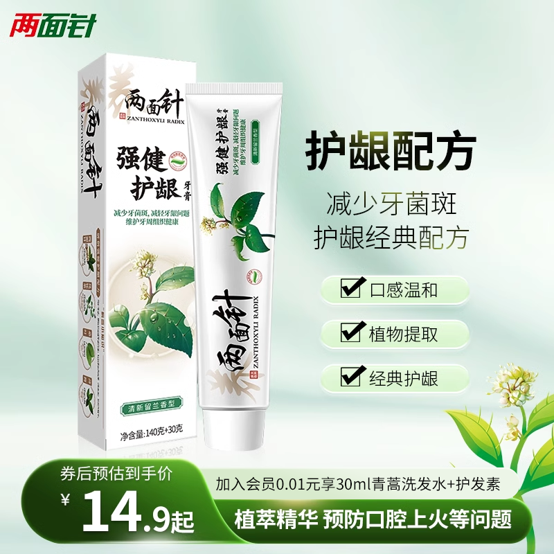 两面针强健护龈牙膏固齿清新口气草本薄荷植物清香减少牙菌斑套装