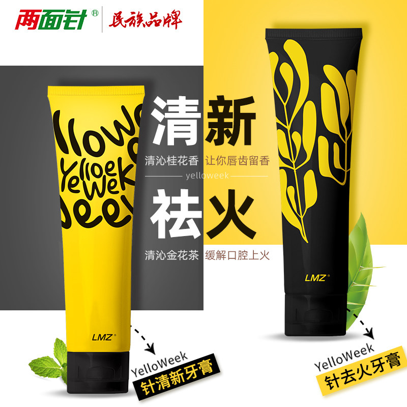 两面针早晚去火中药缓解牙龈红肿出血去黄美白去口气降火情侣牙膏