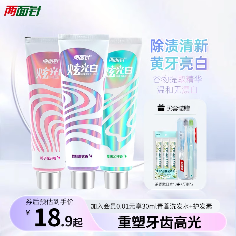 两面针炫光白牙膏除渍亮白牙齿清洁口腔减少牙渍去黄护龈清新牙膏