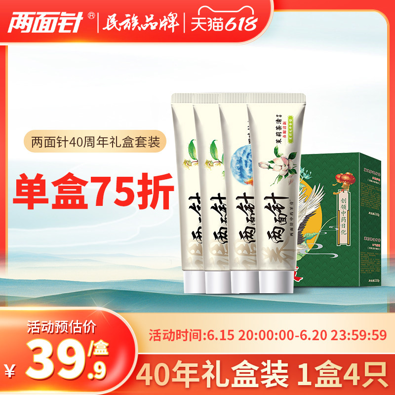两面针中药牙膏缓解牙龈出血清火气护龈固齿送父母礼40周年盒套装