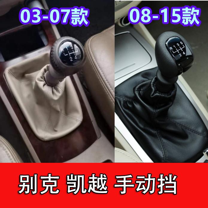 适配别克凯越排挡杆档位挂挡换挡排挡杆