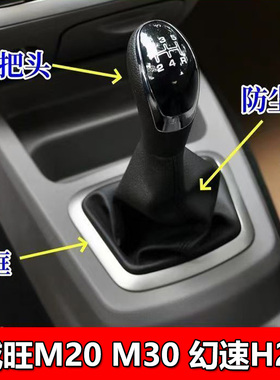适配北汽威旺M20银翔M30幻速h2e排挡防尘套挂换挡杆护罩档把手球
