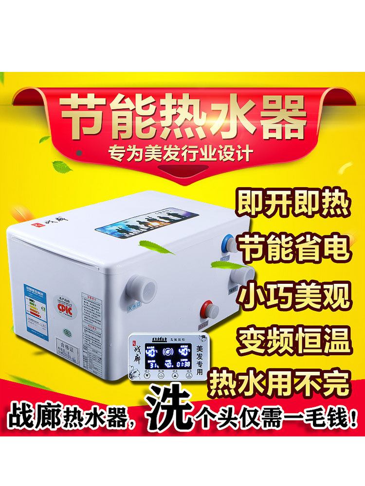战廊热水器 理发店热水器 发廊专用美发店即热式 速热节能控制屏