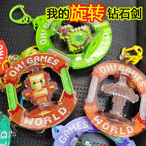 旋转钻石剑钥匙扣亚克力挂件