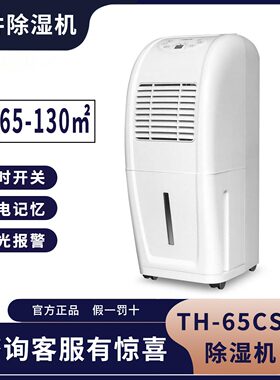 仟井 TH-65CSH除湿机抽湿机除湿器家用室内时尚系列卧室干衣