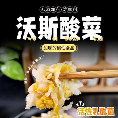 沃斯福德东北酸菜无添加剂乳酸菌