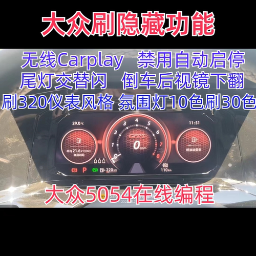 大众刷隐藏OBD开通5054在线编程