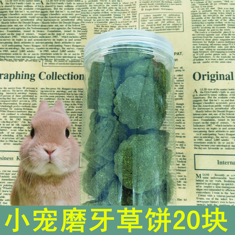 宠物兔子磨牙草饼苜蓿草饼草砖龙猫豚鼠仓鼠兔兔草饼20个包邮