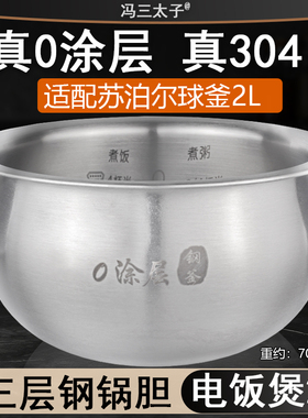 适用苏泊尔2L电饭煲球釜CFXB20FC610/615/8050内胆304不锈钢