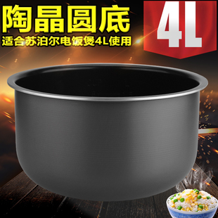 E电饭煲4L不粘圆底内胆 冯三太子适用苏泊尔CFXB40FC829A