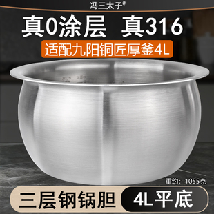 F501 F110内胆0涂层316不锈钢4F40FY 适用九阳4L电饭煲40FY750