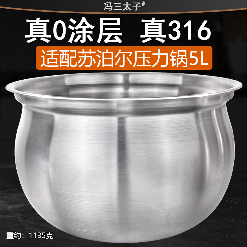 适配苏泊尔电压力锅50YC8101Q/9001Q不锈钢316L球釜0涂层内胆5L