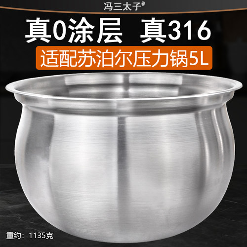 电压力锅不锈钢316L0涂层内胆5L