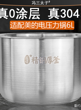 适用美的电压力锅内胆12CH602A/13LS608A配件0涂层304不锈钢6升