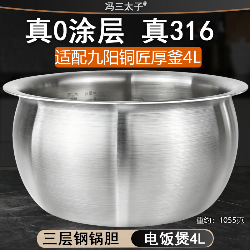 适用九阳电饭煲F40FY-F530/F570/F533/40FZ815内胆316不锈钢0