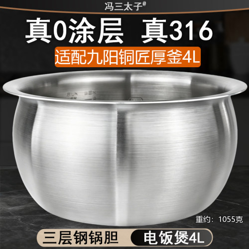 电饭煲4升316不锈钢内胆