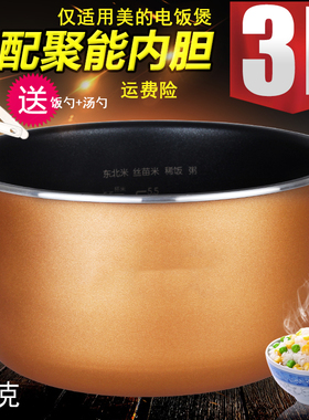 适用美的电饭煲内胆3升匠铜聚能釜内锅FC307B MB-FC30JB不粘涂层
