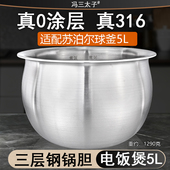 冯三太子适配苏泊尔IH电饭煲SF50HC312 1028球釜316不锈钢5L内胆