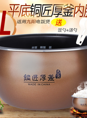 适用九阳电饭煲4L内胆F40FY-F530/F570/F533/40FZ815铜匠厚釜平底