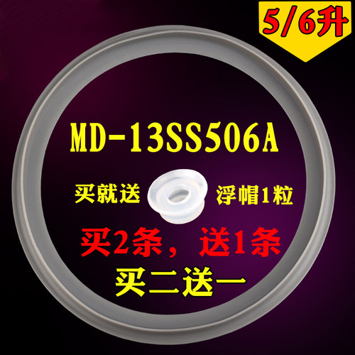 适用美的电压力锅5L/升密封圈MY-13PSS506A3/HT5080/HT5081密封圈