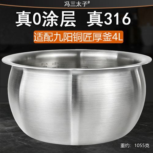 电饭煲4升316不锈钢内胆
