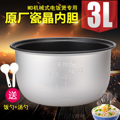 美的电饭煲内胆锅3L升YJ308J/YJ307E/YJ308H/YJ308G/YJ308D正品