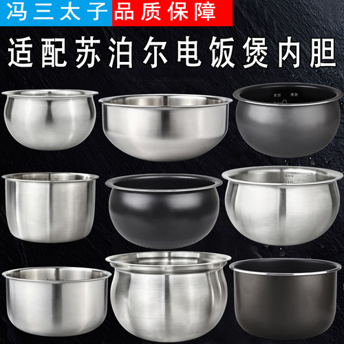 电饭煲3L4L5L内胆配件0涂层球釜