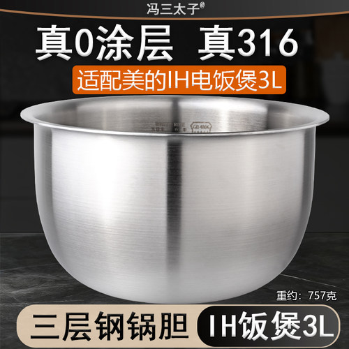 冯三太子IH电饭煲3升FS3089C内胆